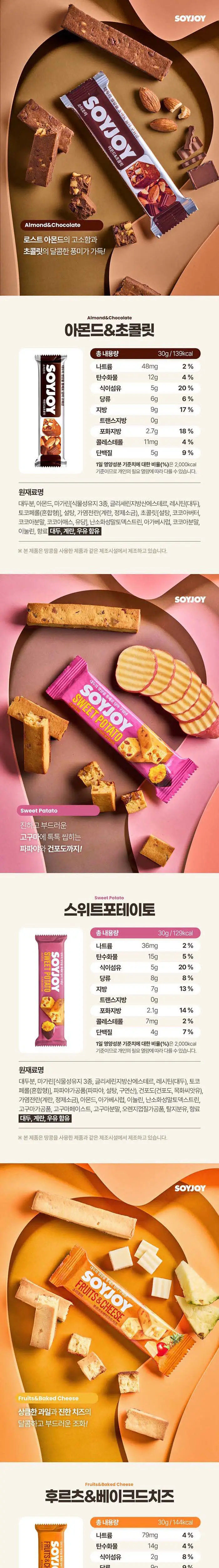 [비건] 소이조이 바나나 25g 상세페이지 2